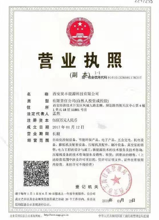 西安湛江达太新能源设备有限公司(AI智能站)營業執照